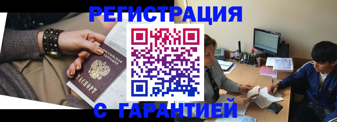 прописка в Братске