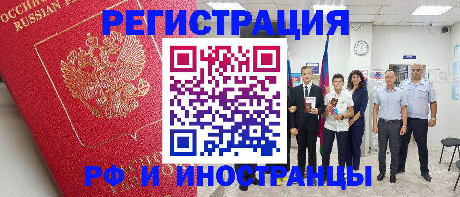 временная регистрация купить в Братске