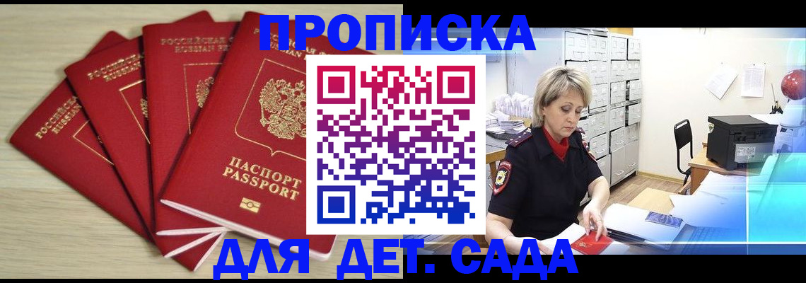 временная регистрация для всех в Братске